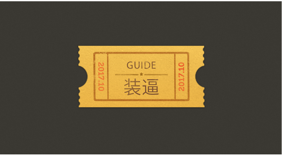 朋友圈装逼指南 | 长假